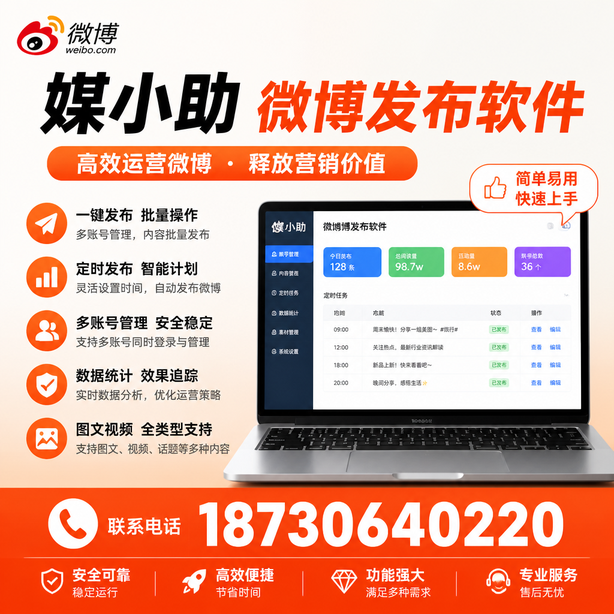 宜宾微博批量发布软件