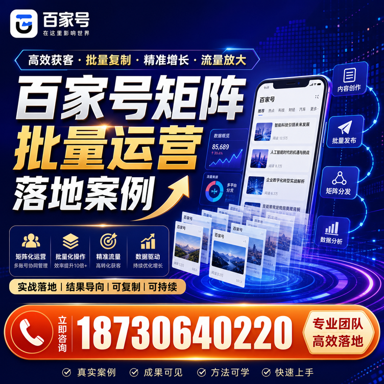 宜宾百家号百账号矩阵自动化批量发布落地成功