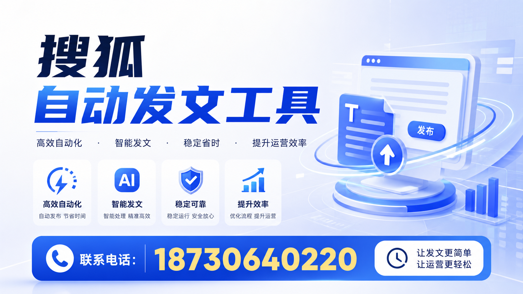 了解搜狐自动发文工具的基本功能,助力宜宾企业发展