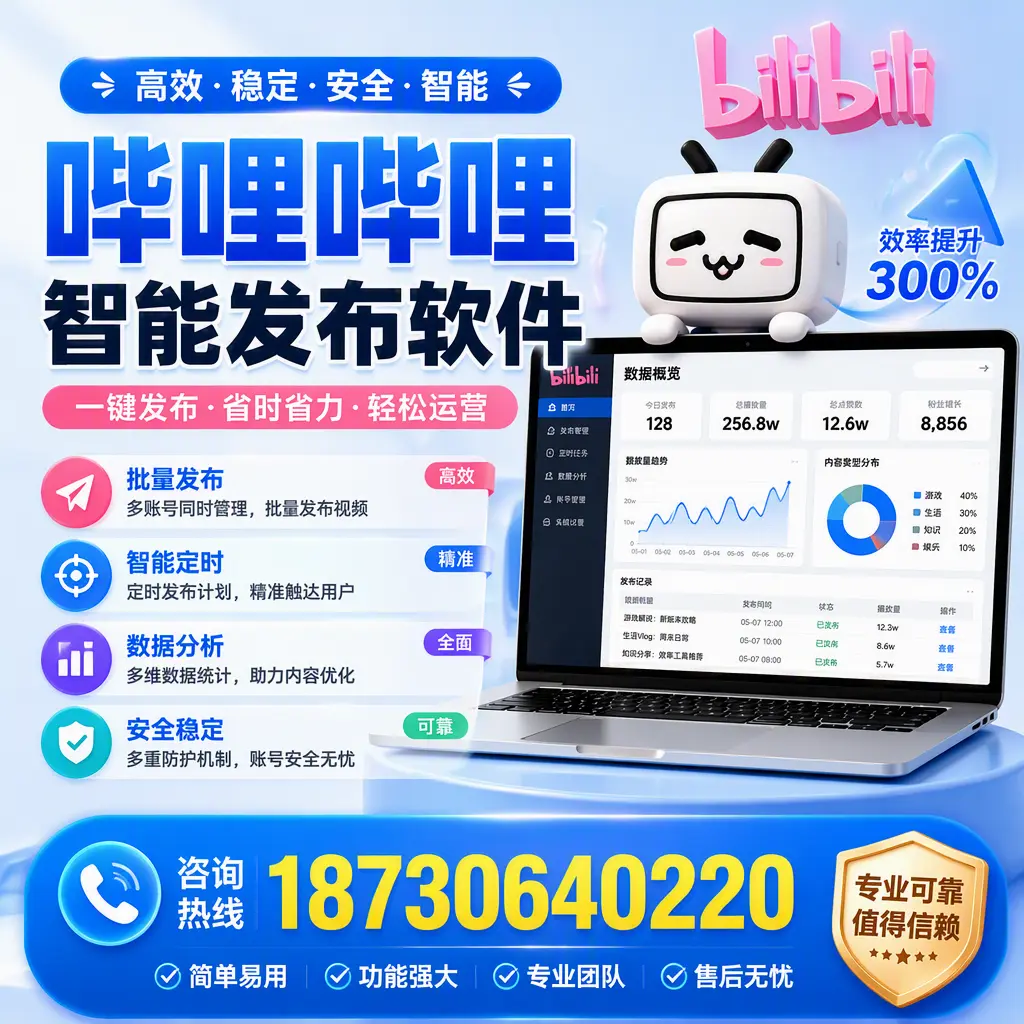 在 宜宾 使用哔哩哔哩智能发布软件时需避免的五个误区