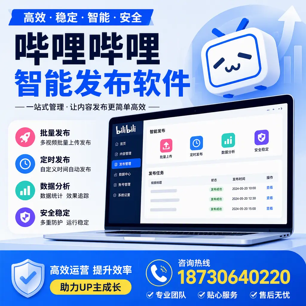 哔哩哔哩智能发布软件的性能测试与评估:宜宾 用户指南