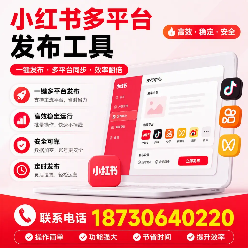 在 宜宾 小红书多平台发布工具的市场前景分析