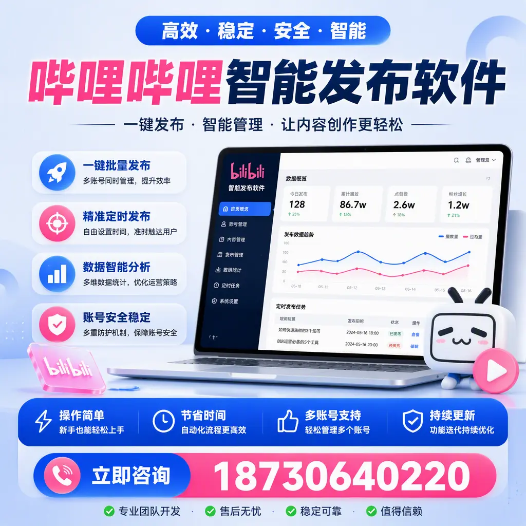 如何在 宜宾 制定有效的哔哩哔哩智能发布策略