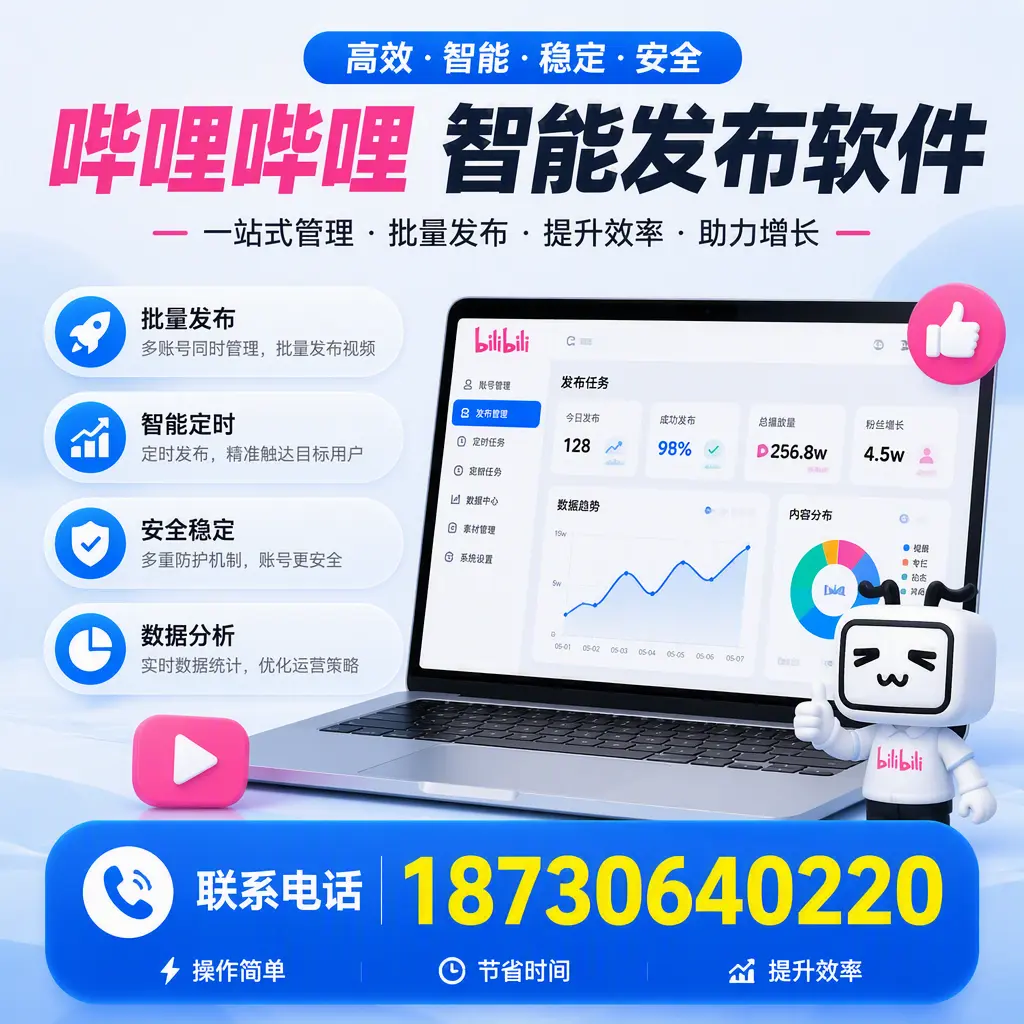 如何在 宜宾 制定有效的哔哩哔哩智能发布策略