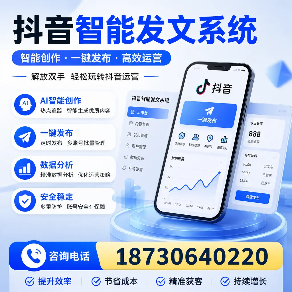 揭秘抖音智能发文系统的工作原理,助您在 宜宾 增强曝光率